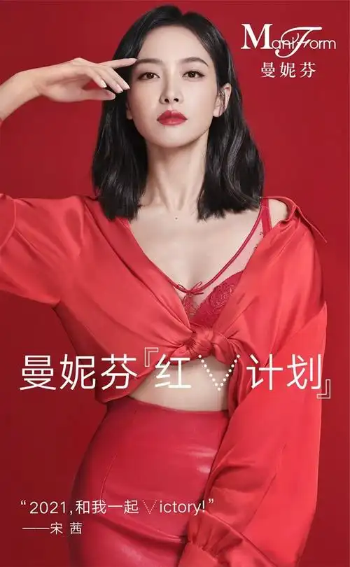曼妮芬携代言人宋茜开启【红v计划】,点亮2021