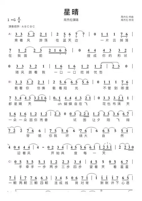星晴智能简谱周杰伦演唱