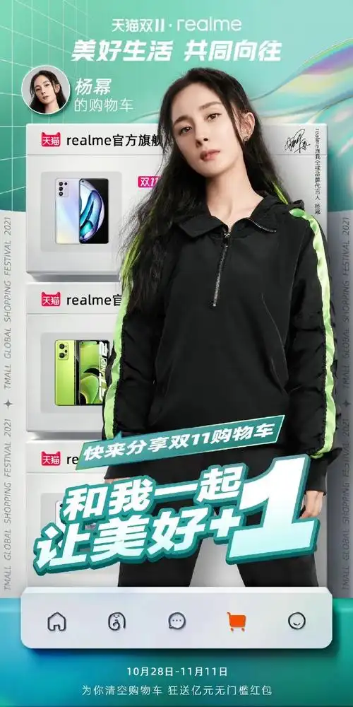 杨幂的realme手机