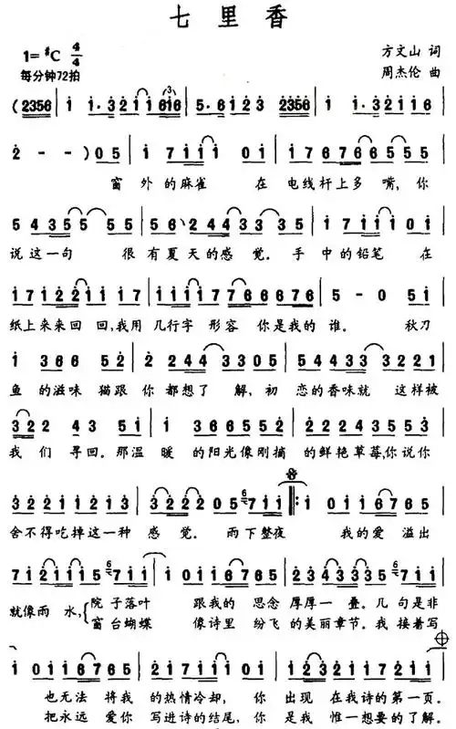 《七里香》_歌谱简谱_歌词简介_曲谱资料