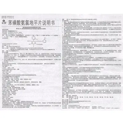 苯磺酸氨氯地平片说明书_用法用量_不良反应_禁忌 - 药智数据