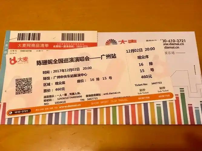 转12月2日广州演唱会观众席票一张