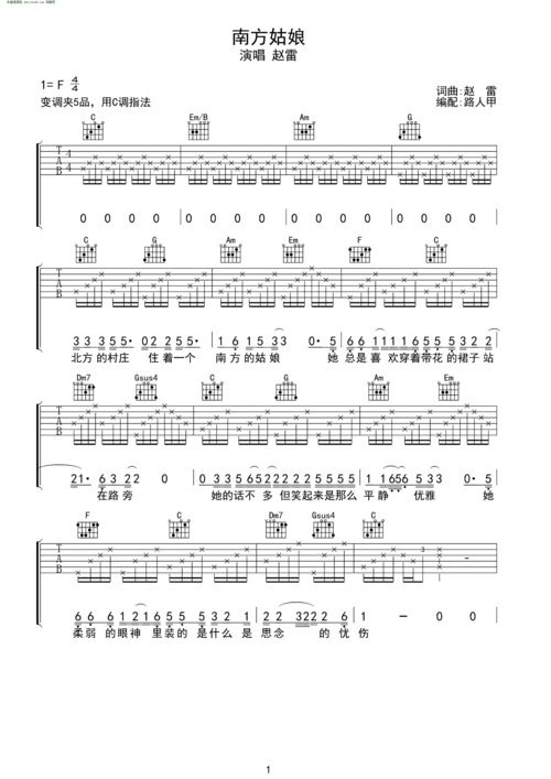 南方姑娘 赵雷 吉他谱 和弦谱