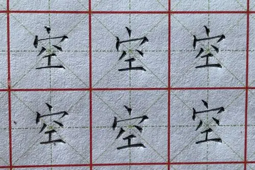 铅笔字"空"顿笔占格训练,同步小学一年级下册生字