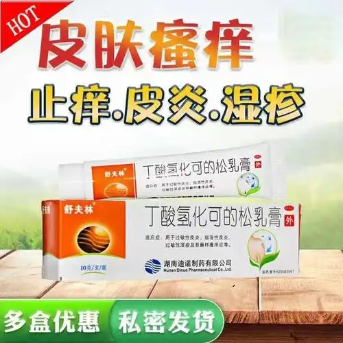 舒夫林丁酸氢化可的松乳膏10g过敏性皮炎湿疹药膏婴儿成人止痒膏皮肤