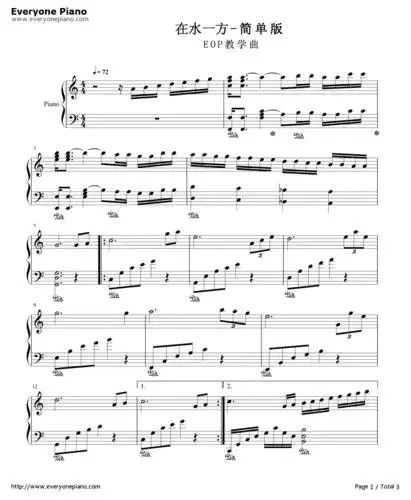 在水一方简单版-eop教学曲