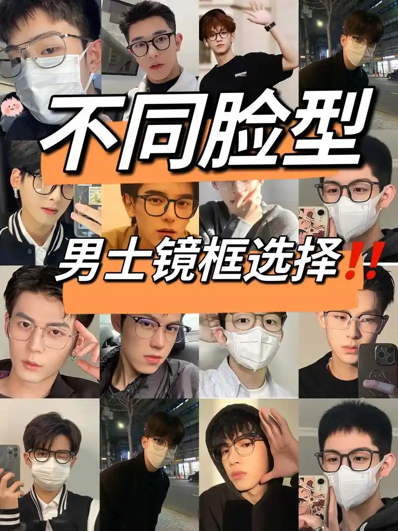 看看我男朋友是什么脸型?