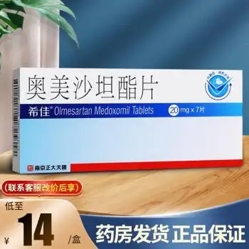 希佳 南京正大天晴制药  奥美沙坦酯片 20mg*7片沙坦类降压药治疗高