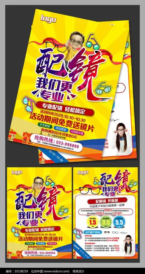 眼镜店宣传单模板