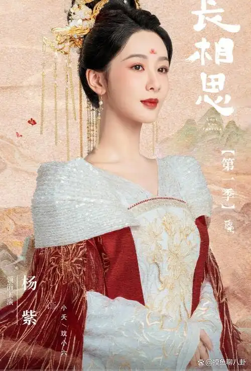 杨紫主演的《长相思》终于官宣定档了,将于7月24日播出,腾讯视频全网