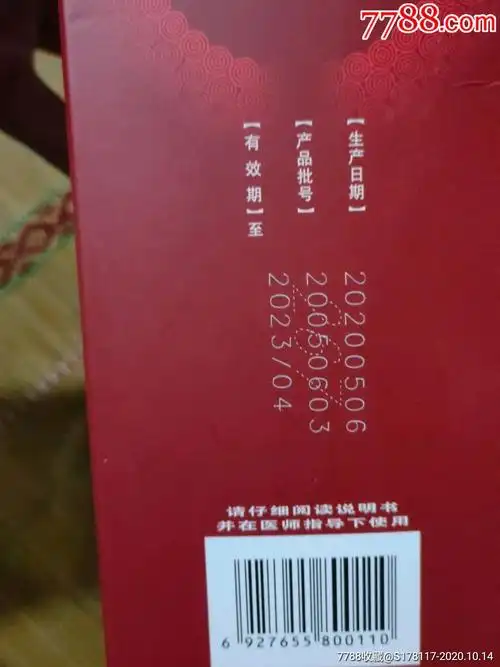 桂龙药酒(葛洪)