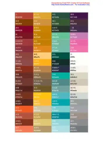 中文颜色名称颜色对照表.pdf 4页