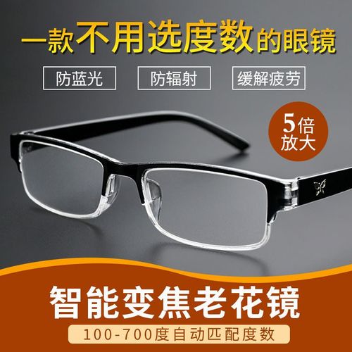 智能变焦老花镜正品高清老花镜有新科技防辐射护眼老光眼镜男女款