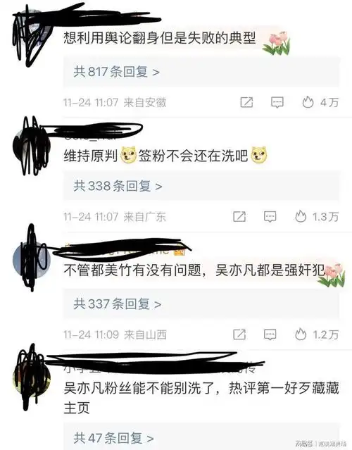 吴亦凡二审维持13年原判评论区网友个个都是人才说话又好听