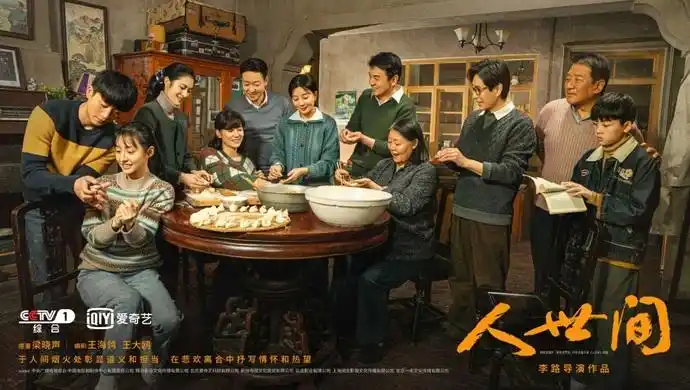 《人世间》演员轮番陪观众追剧吸粉:严肃影视作品需要演员直播点评自