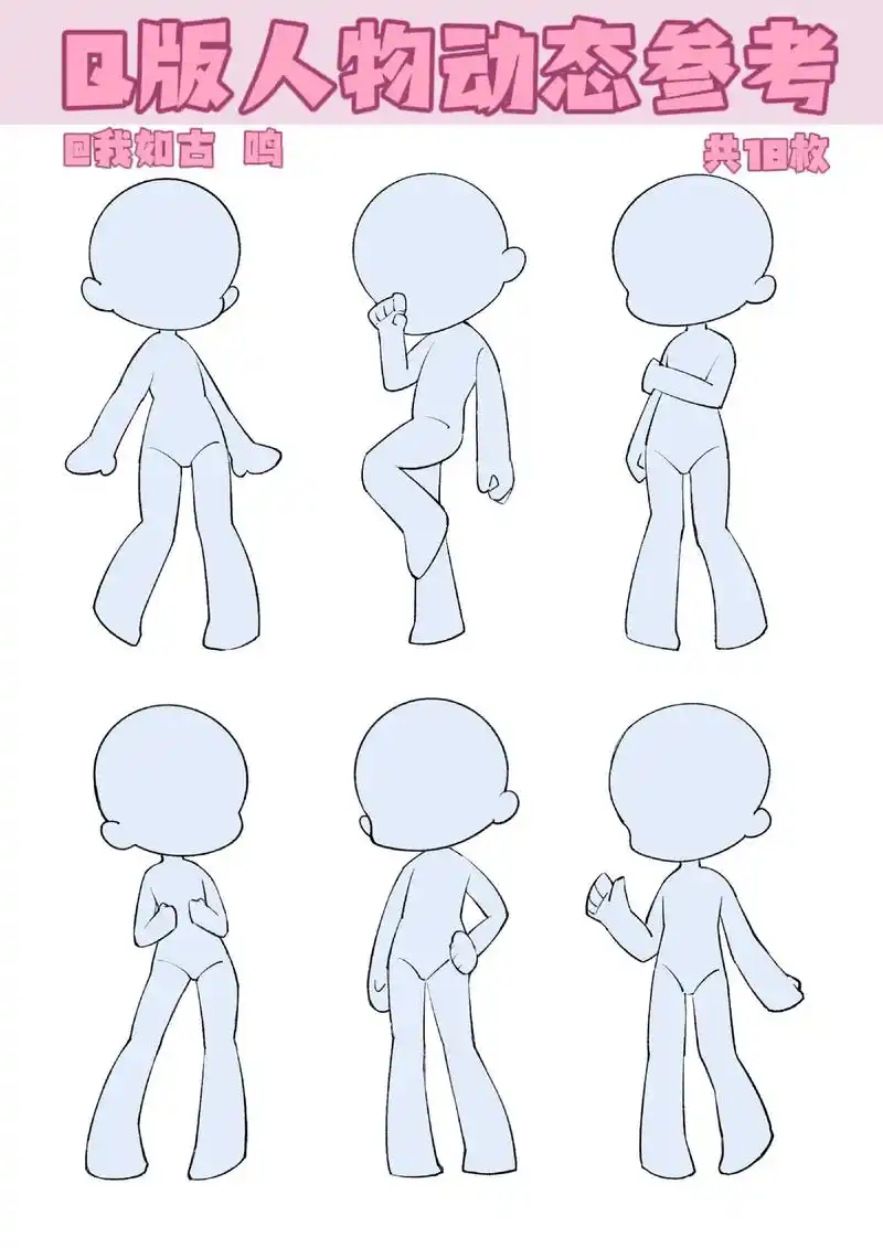 继续画了qq人模板给大家用.画了一些三头身qq人模板给大家使 - 抖音
