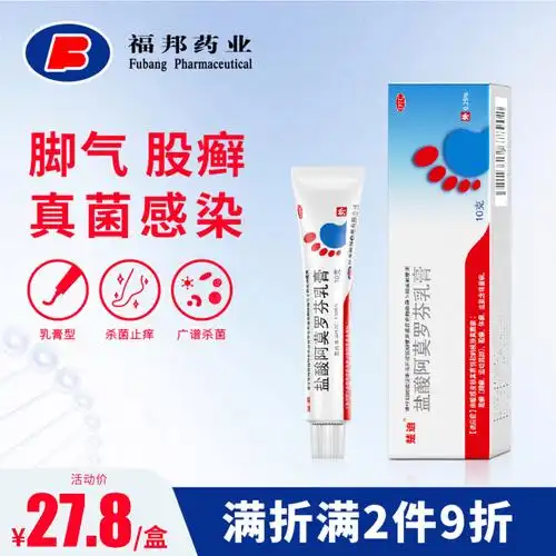 楚迪盐酸阿莫罗芬乳膏10g治脚气药脚臭止痒脱皮杀菌真菌感染烂脚