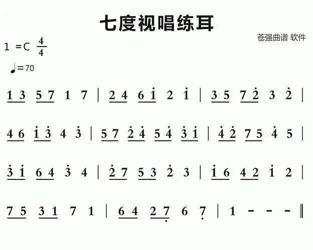 七度视唱练耳智能简谱-苍强曲谱