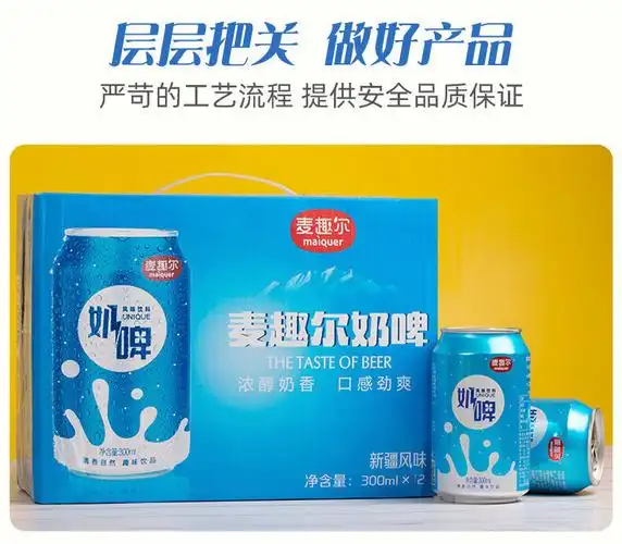 麦趣尔奶啤乳酸菌牛奶风味饮料酸奶牛奶新疆特产果味啤酒12罐装