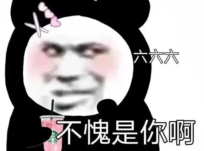 15:00 三点几 饮茶先表情包 tatan 表情包熊猫头 gif 动图表情包你不