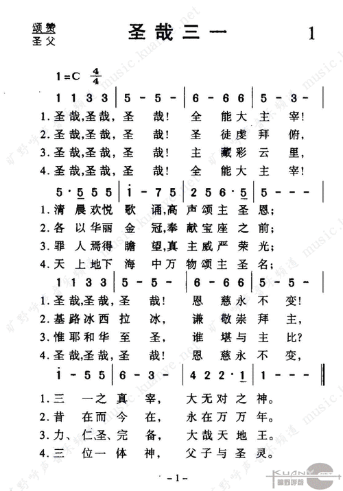 圣哉三一吉他谱