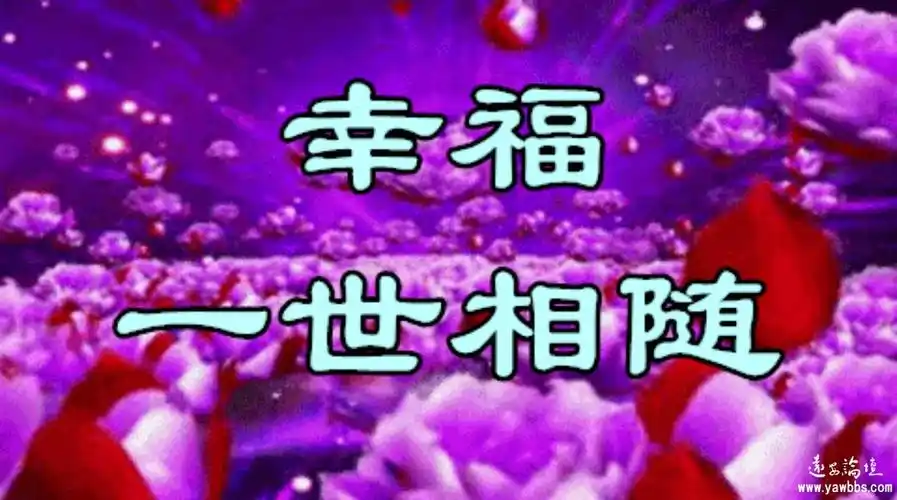 正月初三送祝福,愿所有网友都健康!平安!快乐!幸福!