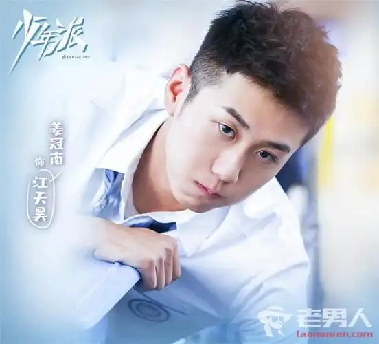 少年派江天昊的扮演者是谁姜冠南个人资料作品介绍