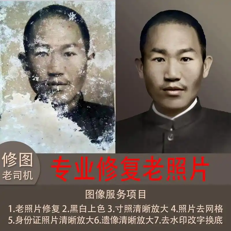 老照片修复翻新旧照片还原上色图精修ps处.老照片修复翻新旧照 - 抖音