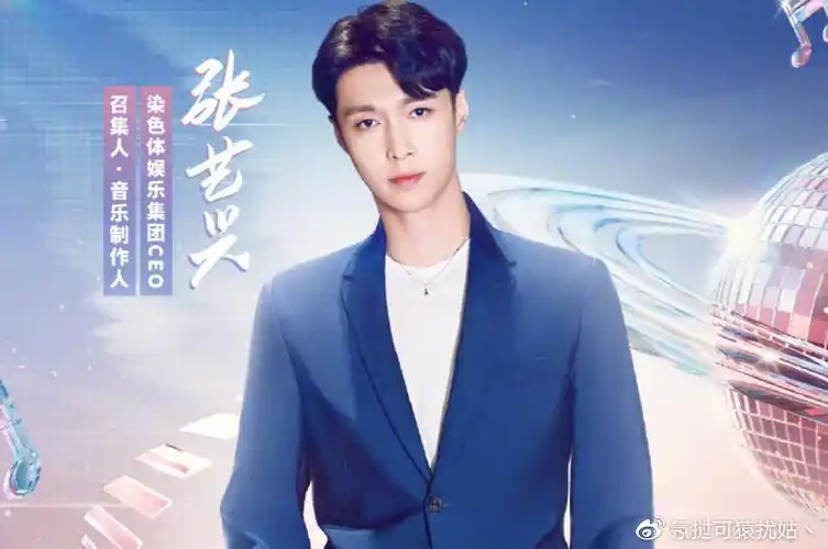 又一选秀综艺官宣李汶翰又成回锅肉pd张艺兴最受期待