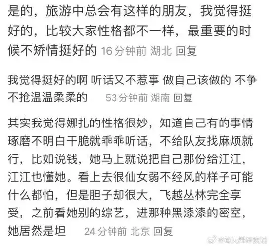 娜扎 天选旅游搭子