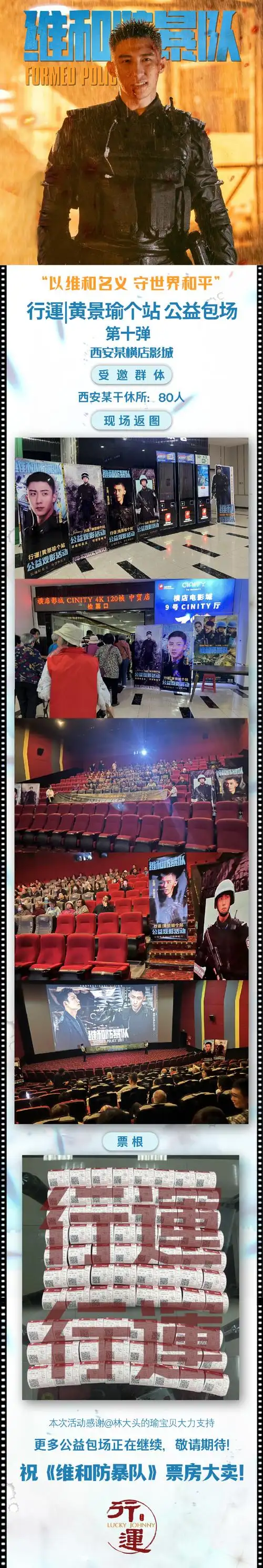 黄景瑜维和防暴队##余队收到请回答