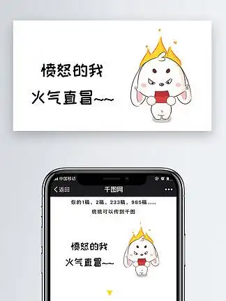 愤怒 i>的 /i> i>我 /i>火气直冒 i>微 /i