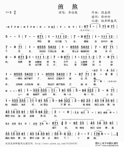 谁能给我《煎熬》的简谱,李佳薇的,奖金啊