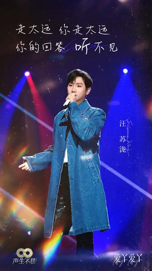 汪苏泷唱爱丫爱丫##汪苏泷声生不息