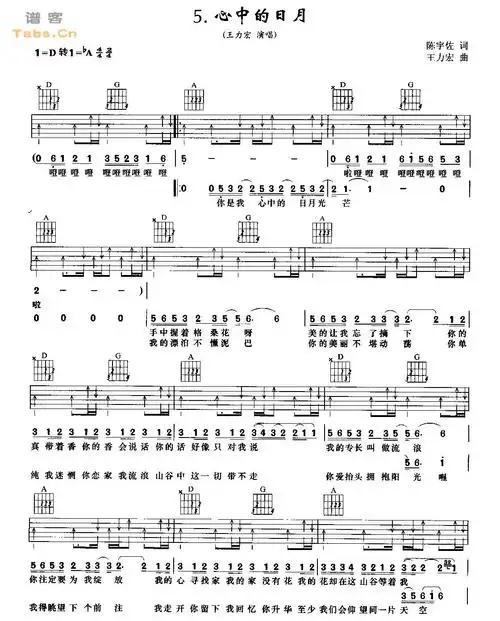 心中的日月 《吉他弹唱上榜金曲》 调六线吉他谱-虫虫吉他谱免费下载