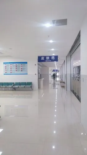 丰城市皮肤病医院参观学习,皮肤科.