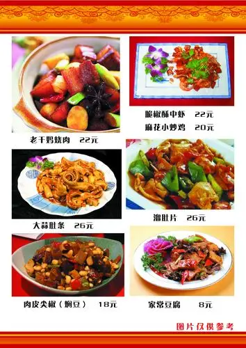 13川菜/餐馆 餐馆菜单 川菜菜谱 家常菜菜谱 满座菜谱