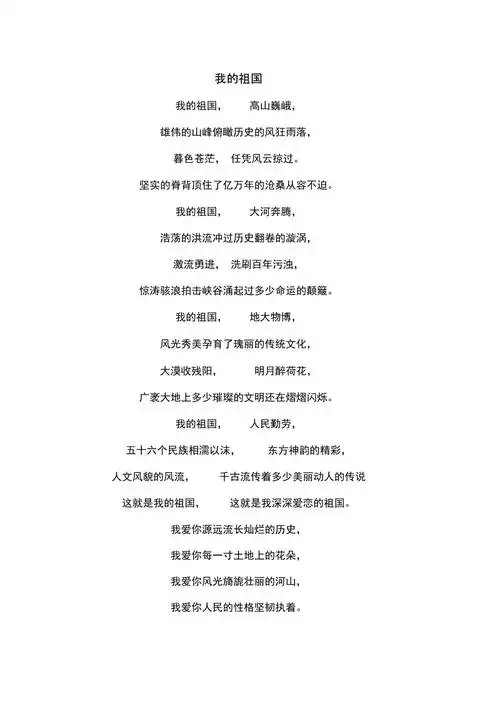 我的祖国诗歌