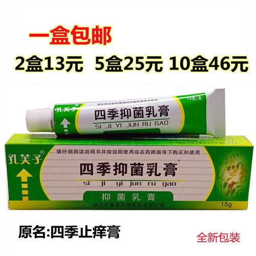 百善堂孔芙子原四季止痒膏现抑菌乳膏皮肤外用草本杀菌灵皮肤私处
