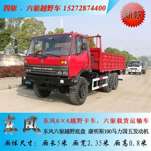 东风6×6驱沙漠越野载货车,六驱载货运输车,6驱越野卡车-阿里巴巴