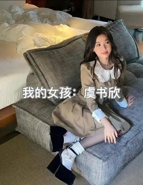 虞书欣资料哟～#请大家认真看完 #粉丝福利 #我喜欢的女孩 - 抖音