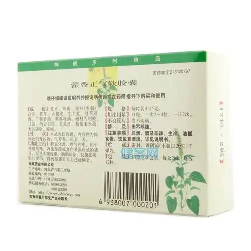 藿香正气软胶囊(神威)(藿香正气软胶囊)_说明书_作用_效果_价格_方舟