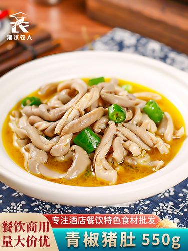 青椒猪肚550g焖猪肚条肚尖肚丝酒店特色菜食材半成品饭店餐饮湘菜