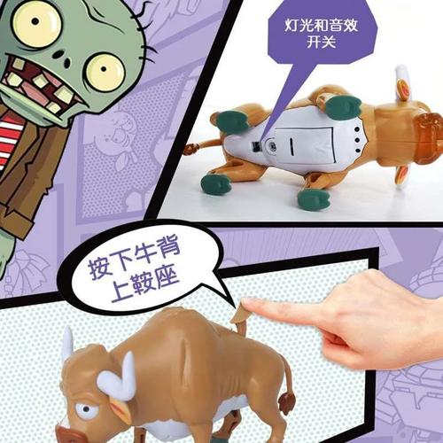 植物大战僵尸玩具公仔机器牛骑僵尸声牛灯光效发射塑料可爱 新品