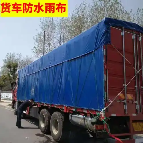 油布防雨布篷布防水防晒加厚帆布遮雨刀刮布汽车货车蓬布苫布户外