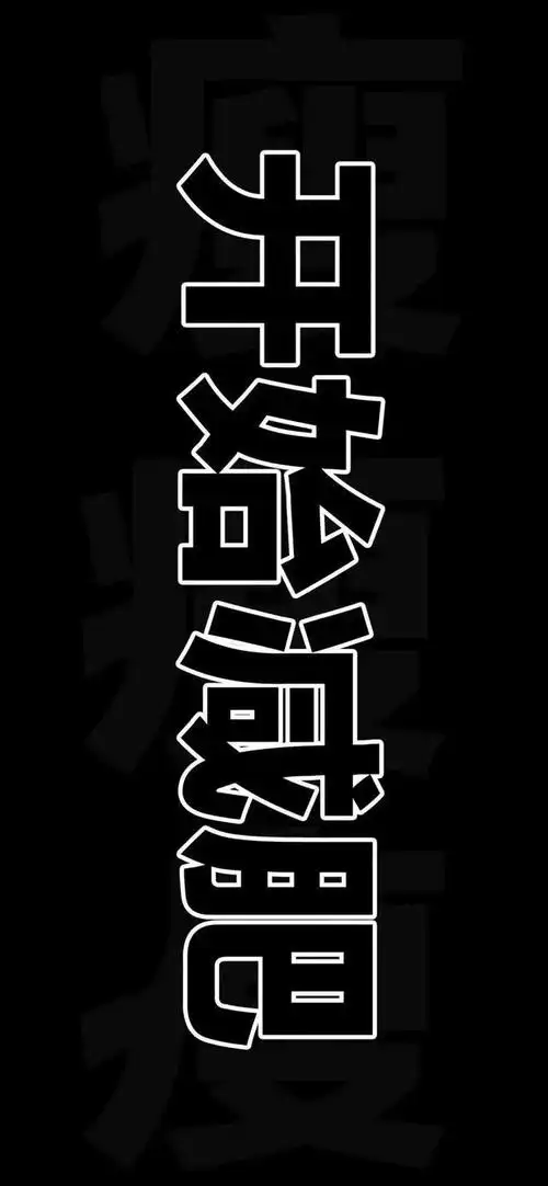 个性超赞全面屏壁纸