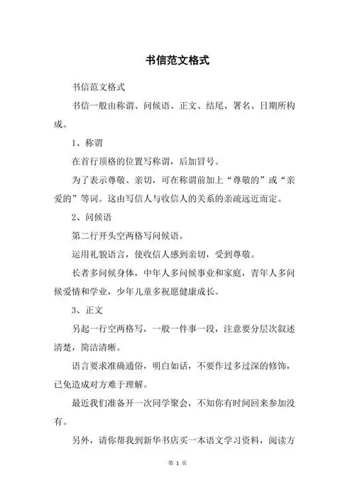 书信范文格式