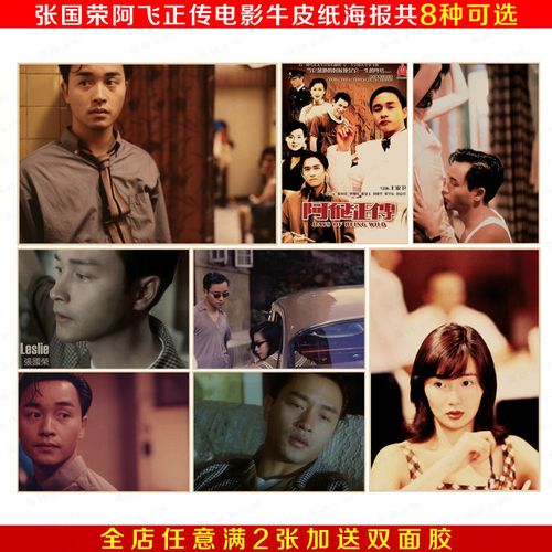 张国荣哥哥阿飞正传电影海报牛皮纸海报客厅宿舍酒吧咖啡厅装饰画