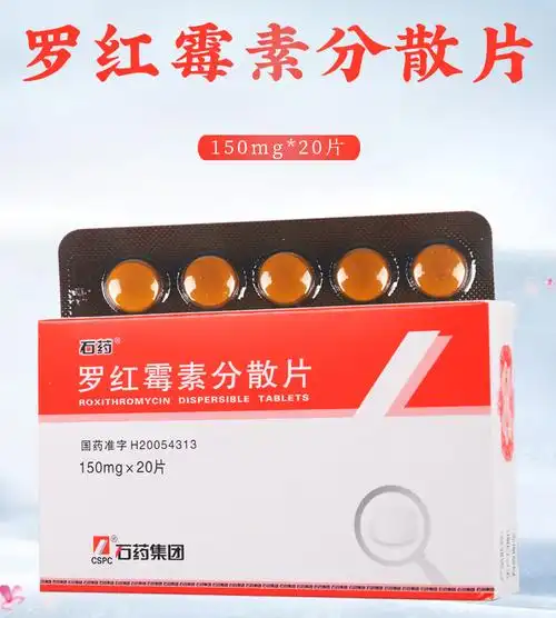 石药抗细菌类 石药 罗红霉素分散片 150mg*20片/盒本品适用于化脓性