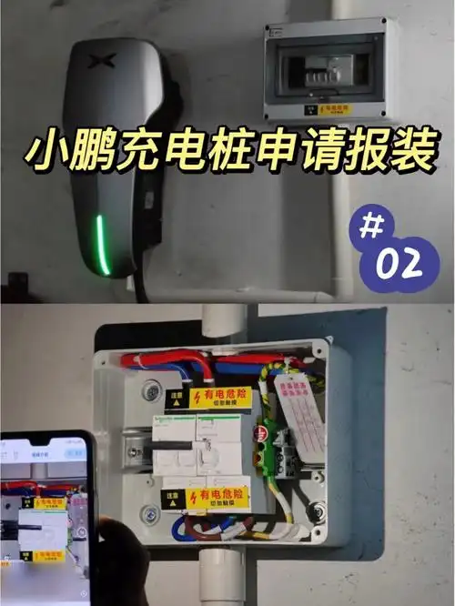 家用充电桩安装保姆级教程!新手一看就会!